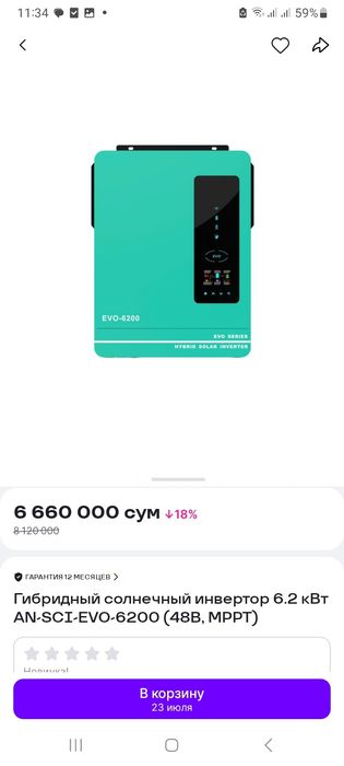 Invertor  Anern 6200(солнечный инвертор)