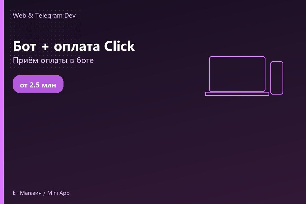 Telegram bot магазин | Бот + оплата Click | Mini App | Ташкент