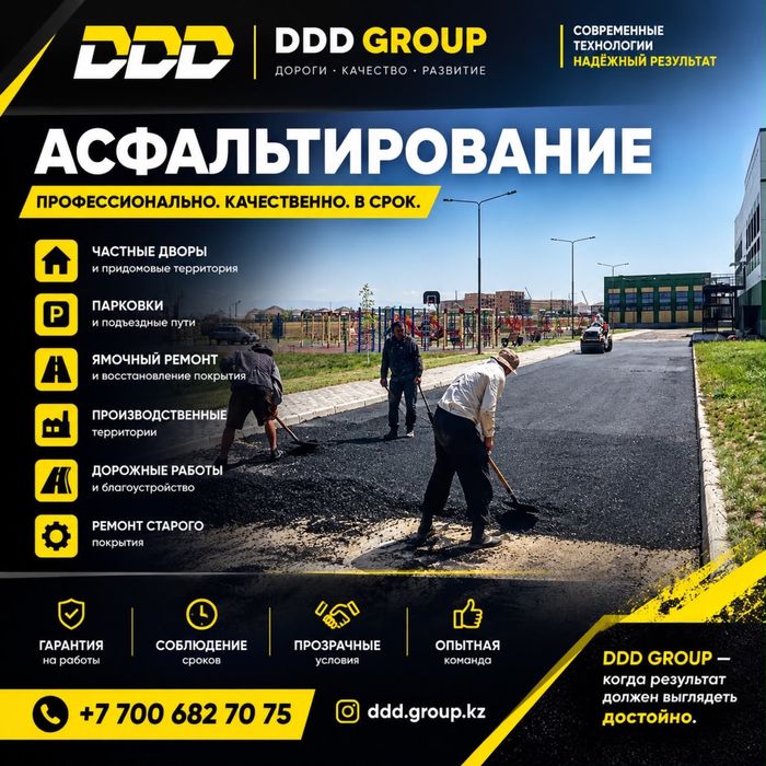 Асфальтирование подключ 100%