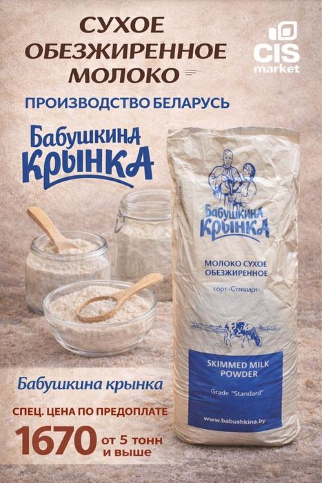 Сухое молоко обезжиренное 1,5%