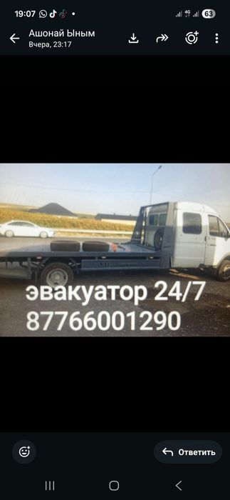 Эвакуатор 24.7 кызметте