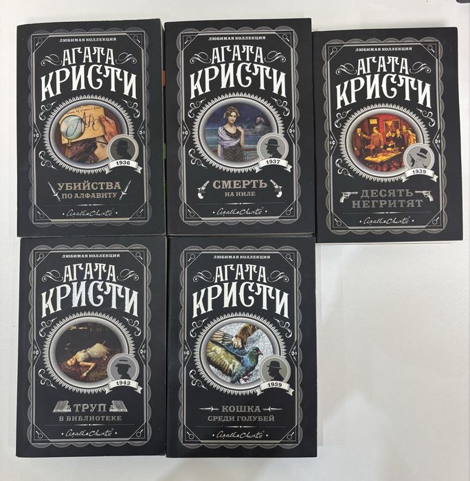 Книги Агата Кристи