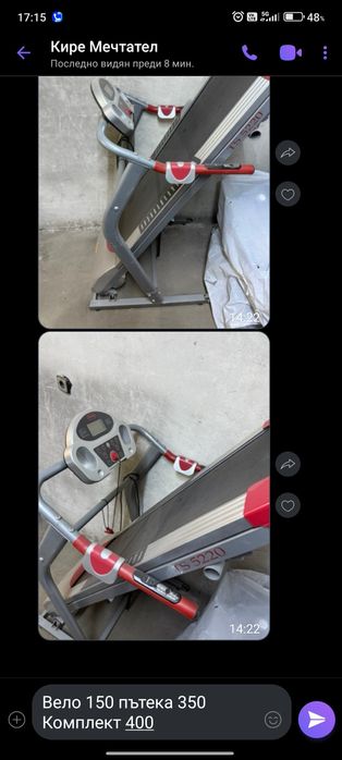 Бягаща пътека Запазена!