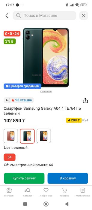 Самсунг а 04 Галакси стоит 100000к тенге