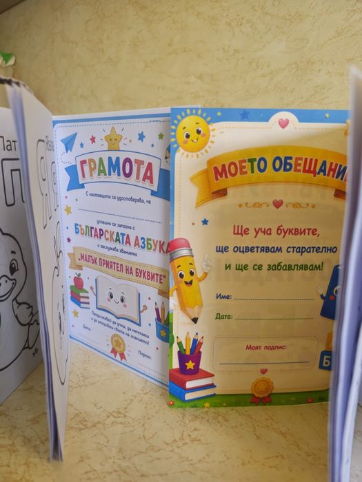 Персонализирана книжка за оцветяване с българската азбука