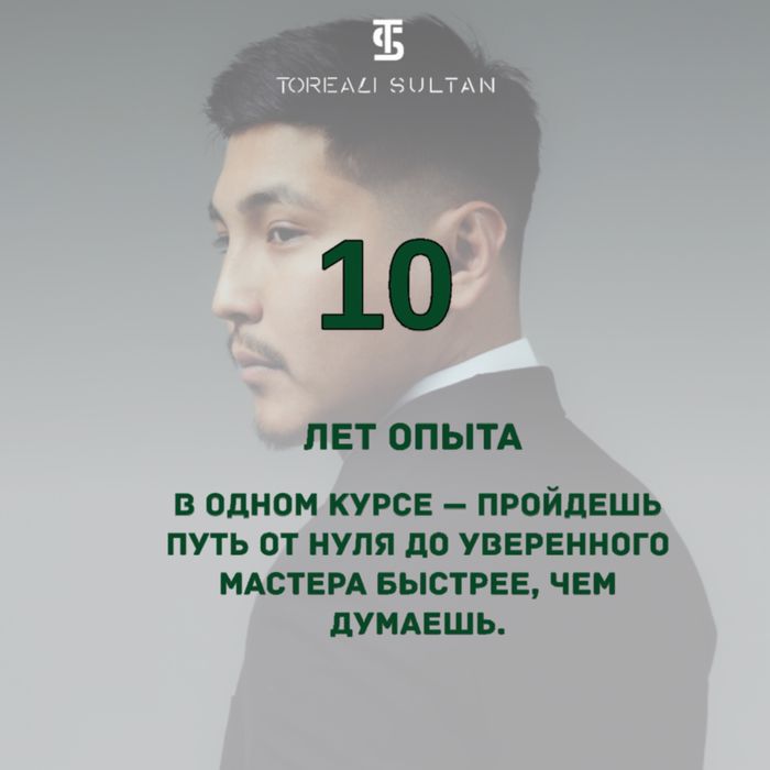 Курс «Барбер с нуля»