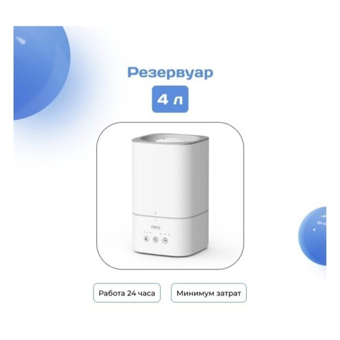 Увлажнитель ARG 10011