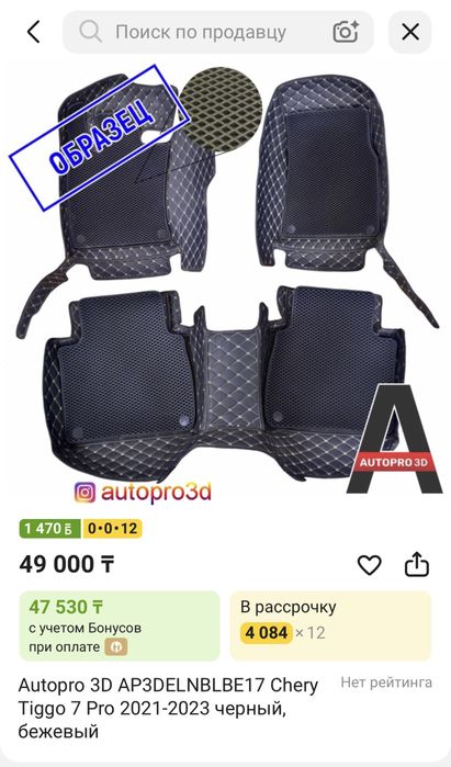 Продам 3D коврики для Chery Tigo 7 pro