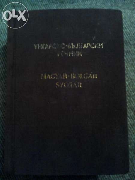 Речници, граматики