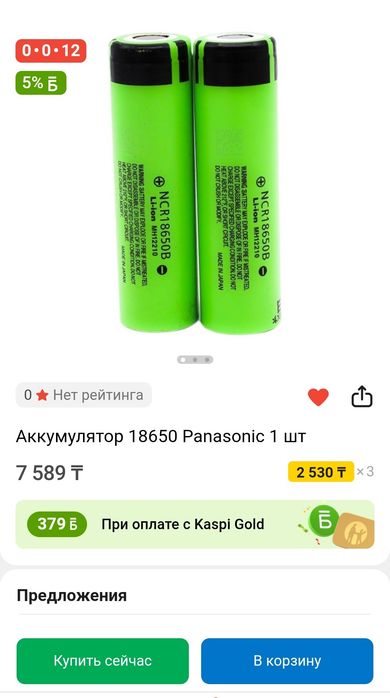 Panasonic NCR18650GA Аккумулятор 3500 мач, 18650