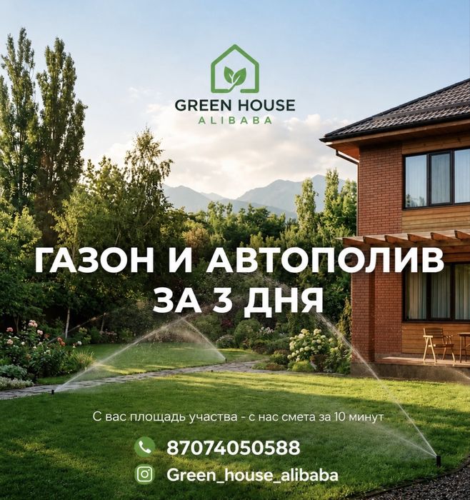 Газон + автополив под ключ ! Рулонный и посевной газон !