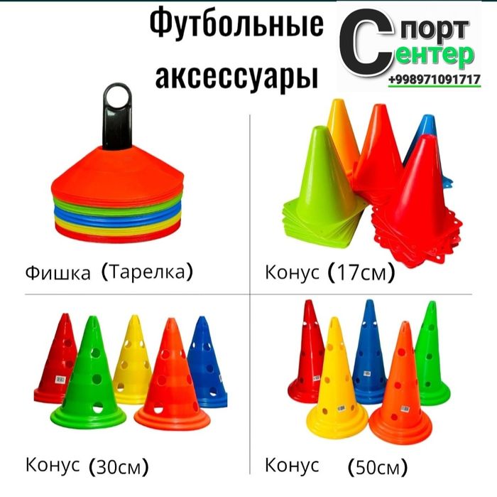 Футбольные аксессуары фишка конус лестница накидка  ворота.