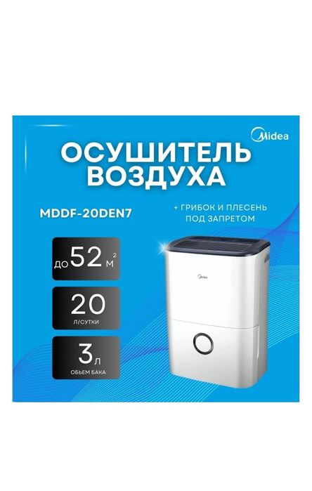 Осушитель воздуха