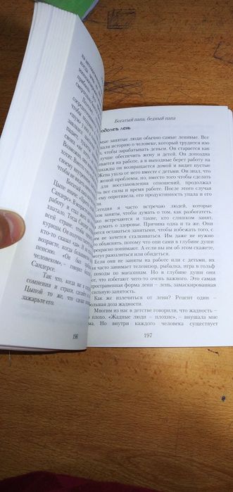 Книга "богатый папа бедный папа"