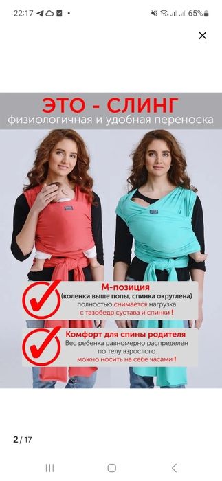Продам слинг для новорожденных