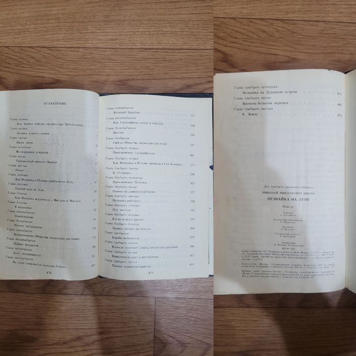 Книги Н. Носов "Незнайка" времен СССР