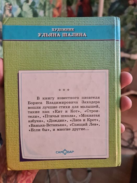 Детский сборник стихов