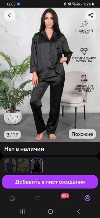Продам шёлковую пижаму.