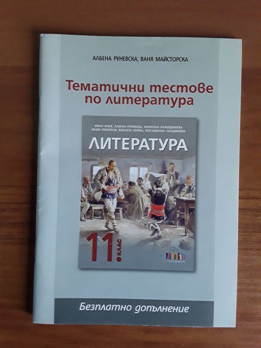 Учебници по Български език и Литература 8-12 клас