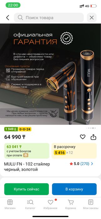 Стайлер для волос