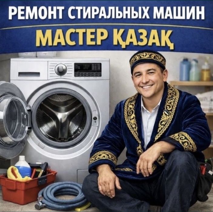 Ремонт стиральных машин