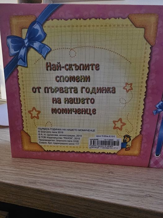 Бебешки дневник албум за момиче