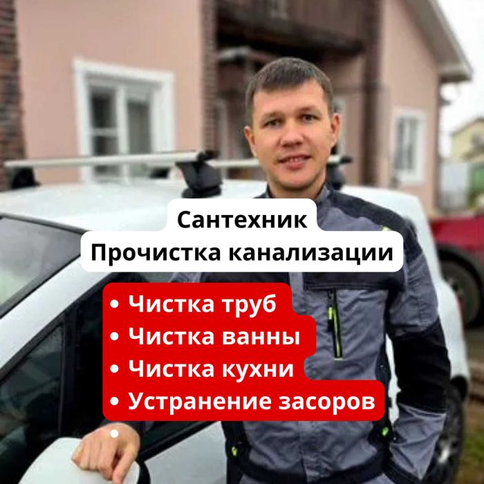 Прочистка канализации, чистка труб, гидродинамика, услуги сантехника