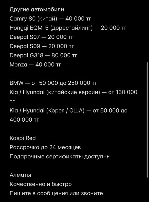 Русификация авто Алматы