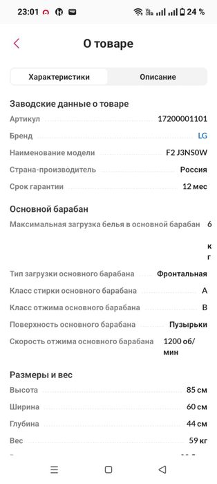 Продам стиральную машинку LG