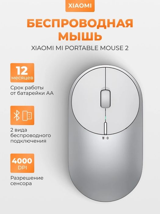 Xiaomi Mi Portable Mouse 2