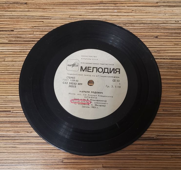 Продаю пластинку советского производства, запись 1983 г.