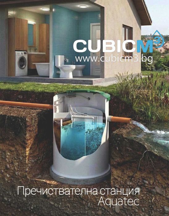 Пречиствателна станция Aquatec AT8 Еквивалентен брой жители: 6-7 ЕЖ