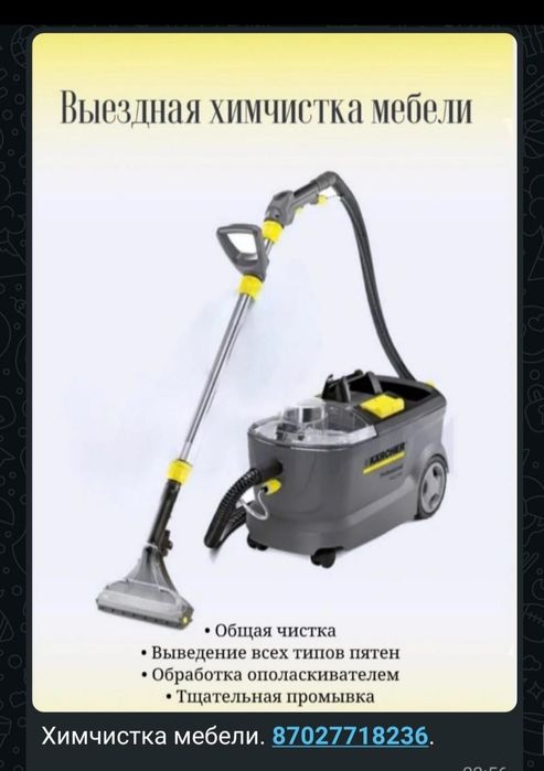 Химчистка мебели