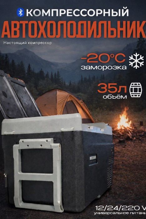 Автомобильный холодильник WD-35
