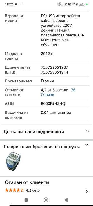 Часовник Garmin Forenner