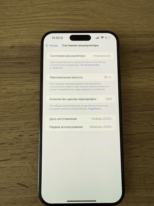 Айфон 15 про мах