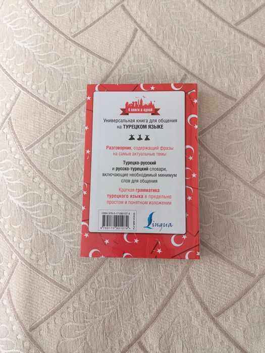 Продам турецкую книгу 4 в 1!