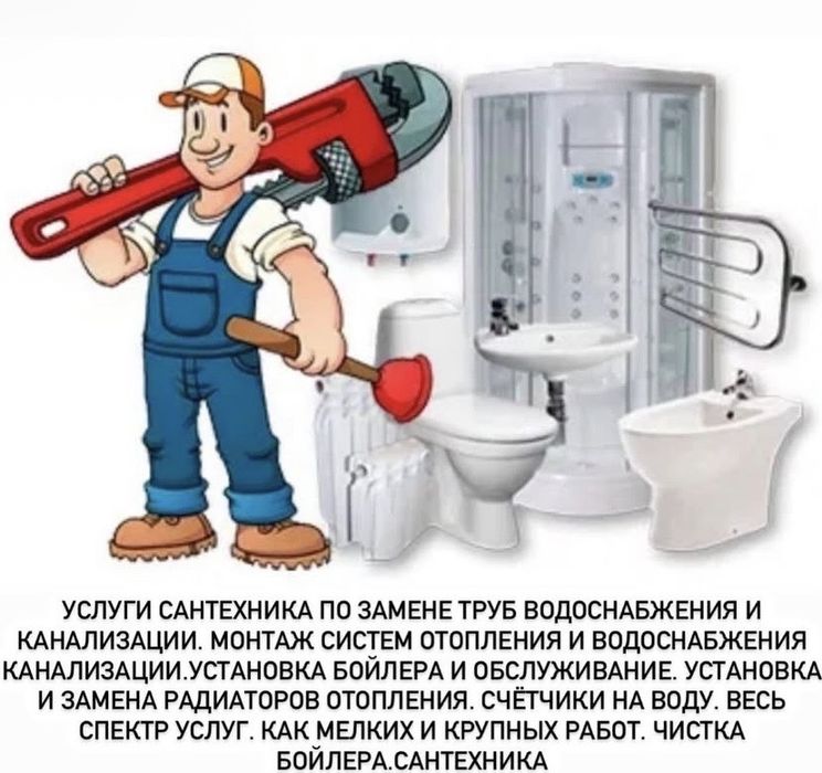 Сантехник Электрик Профессионал