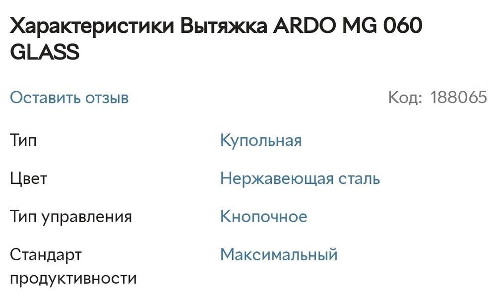 Продается Б/У вытяжка Ардо Ardo