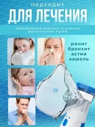 Ингалятор, небулайзер , ингаляция