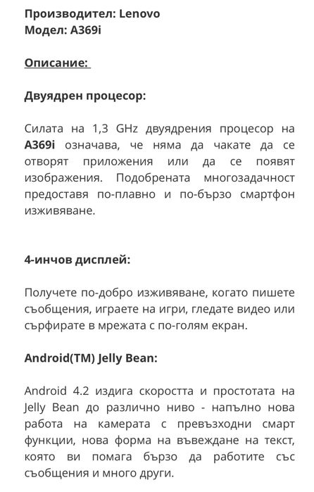 Чисто нов, неупотребяван телефон Lenovo A369i1