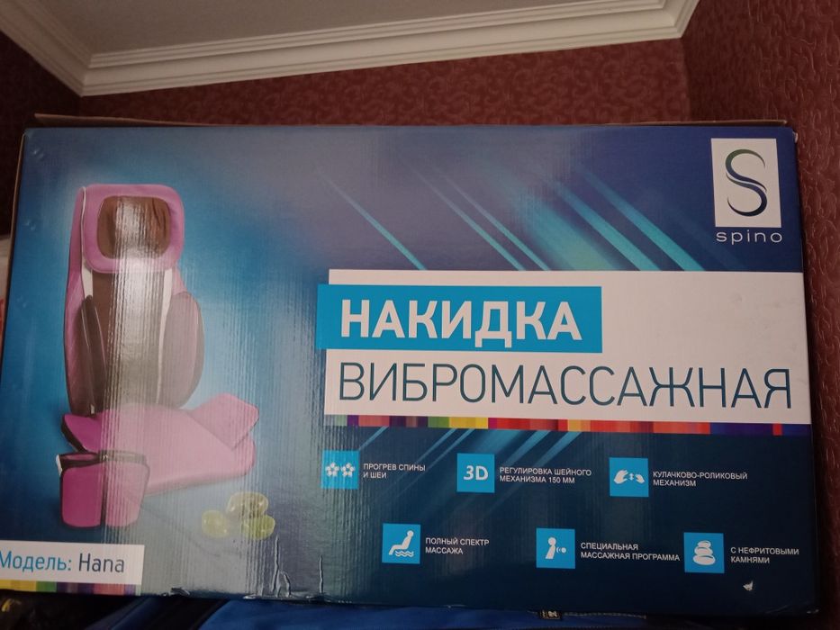 Накидка вибромассажная