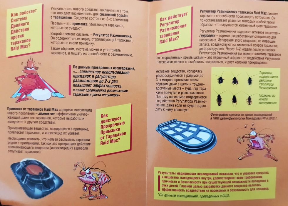 Средство от тараканов Raid MAX производство США