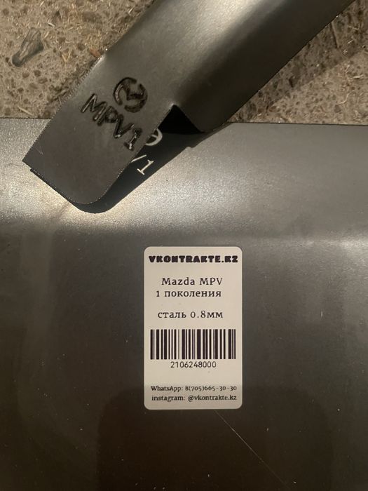 Крыло. Ремонтная арка Мазда МПВ 1