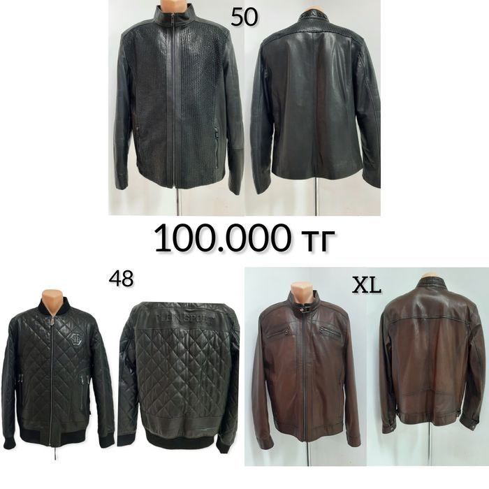 Продам кожаные куртки