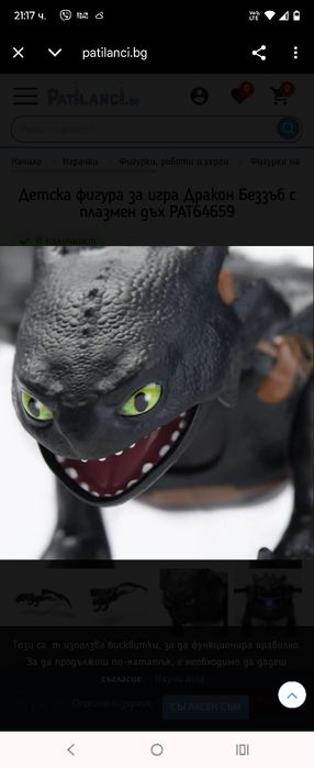 Как да си дресираш Дракон