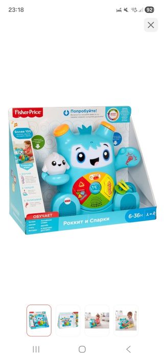 Интерактивная игрушка для детей