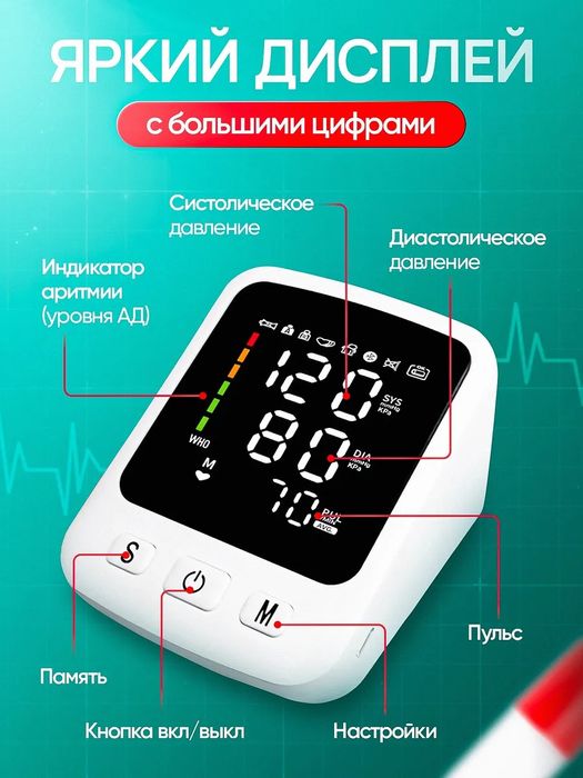 Тонометр автоматический для измерения давления
