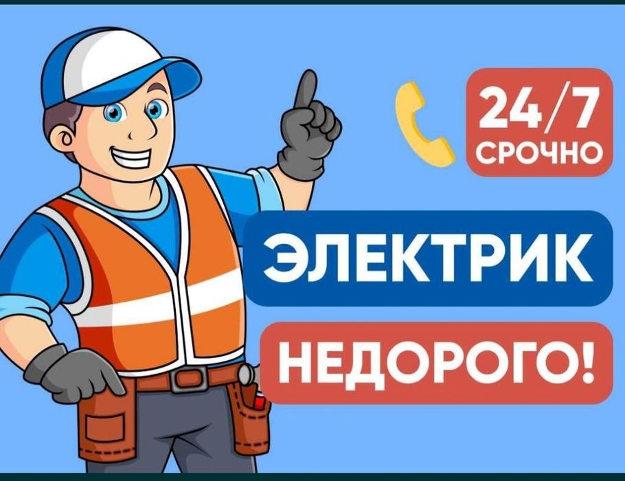 Электрик 20/7 ...