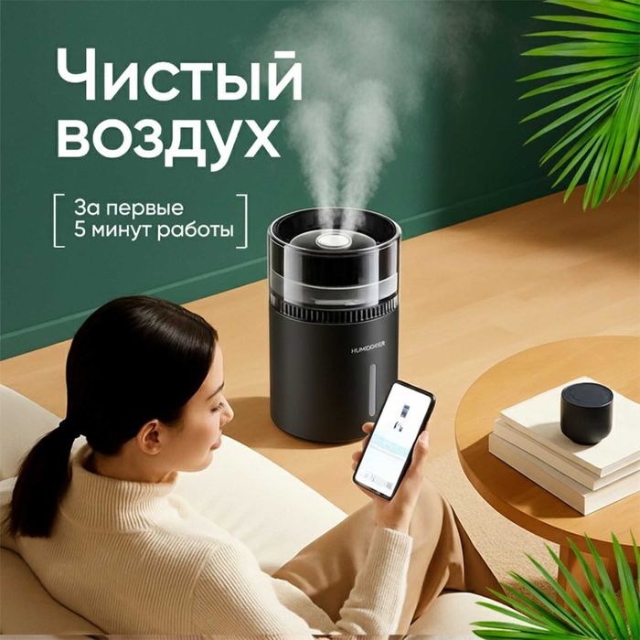 Безтуманный увлажнитель